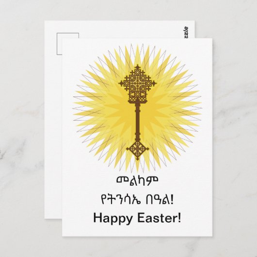 Bruin Traditioneel Ethiopisch Kruis Ontwerp Briefkaart (Voorkant / Achterkant)