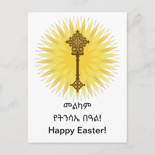 Bruin Traditioneel Ethiopisch Kruis Ontwerp Briefkaart (Voorkant)