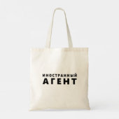 Buitenlandse agent, иноста н н ы й а г е н тр tote bag (Achterkant)
