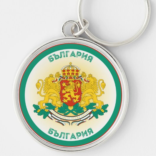 Bulgaars Erfgoed Embleem Sleutelhanger (Voorkant)
