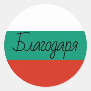 Bulgaarse vlag kleuren Благоа р ядbedankt Ronde Sticker