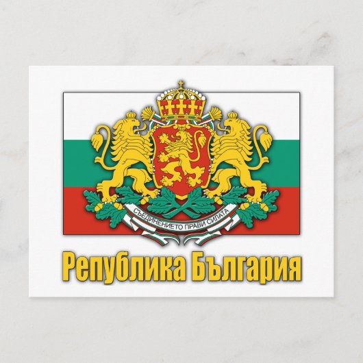 Bulgaarse wapenschild briefkaart (Voorkant)
