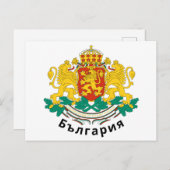 Bulgaarse wapenschild Briefkaart (Voorkant / Achterkant)