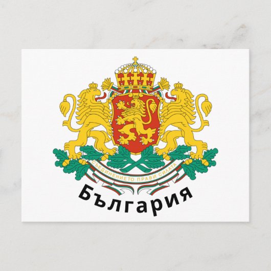 Bulgaarse wapenschild Briefkaart (Voorkant)