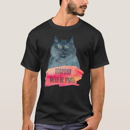 Bulgakov Master and Margarita Cyrillic Quote Cat T-shirt (Voorkant)