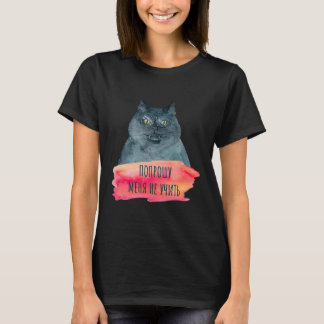 Bulgakov Master Margarita Cyrillic T-shirt