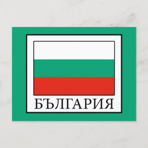 Bulgarije Briefkaart