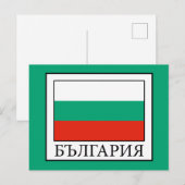 Bulgarije Briefkaart (Voorkant / Achterkant)