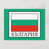Bulgarije Briefkaart (Voorkant)