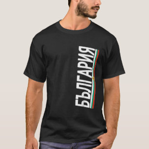 Bulgarije Bulgaarse Vlag Souvenir Love Gift T-shirt