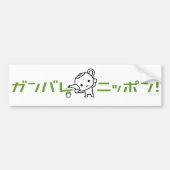 Bumpersticker - Groene thee - Ganbare Japan (Voorkant)