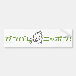 Bumpersticker - Groene thee - Ganbare Japan