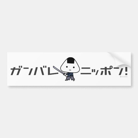 Bumpersticker - Riceball Samurai - Ganbare Japan (Voorkant)