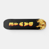 Burning Skateboard with Your Name (Horizontaal)