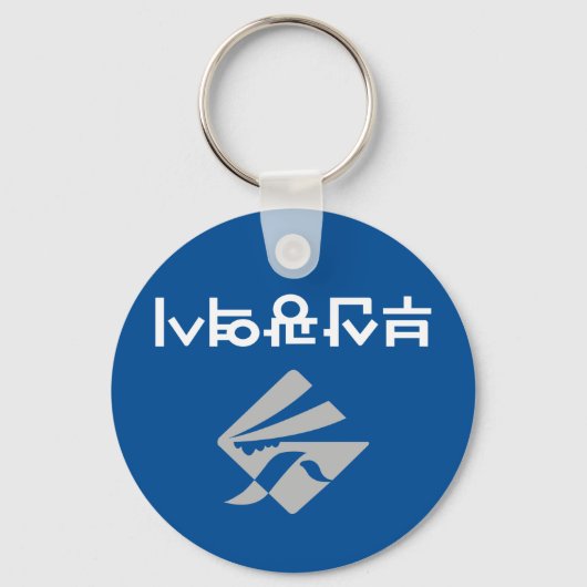 Busan Flag (Zuid-Korea) Sleutelhanger (Voorkant)