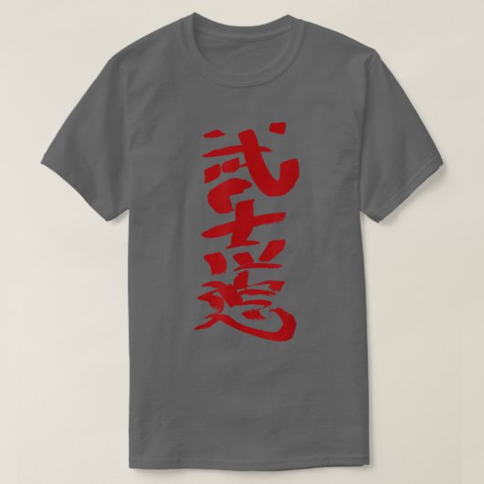 Bushido Japans schrijvend Kanji Character INK Samu T-shirt (Design voorkant)
