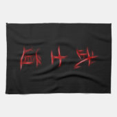 Bushido Samurai Code Japanse Kanji Symbol Theedoek (Horizontaal)