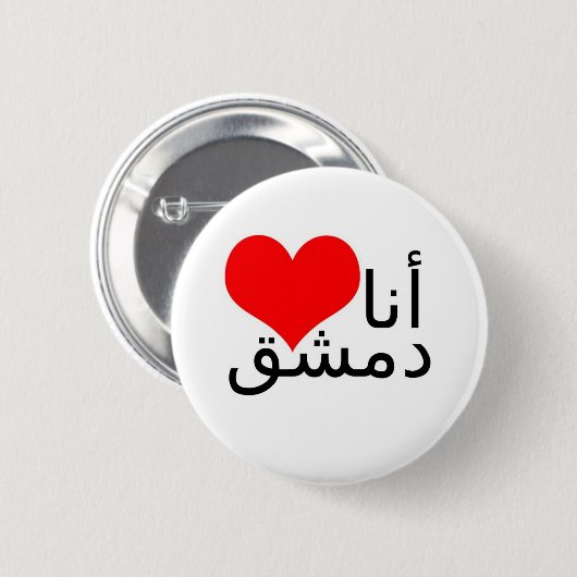 Button I love Damascus (Voorkant /achterkant)