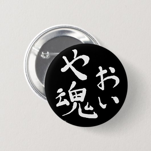 Button Yaoi-Damashii (Yaoi Spirit) (Voorkant /achterkant)