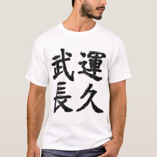 BUUN-CYOUKYUU T-SHIRT (Voorkant)