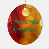 C Р тожедсop hetво! Vrolijk kerstfeest, Russisch g Keramisch Ornament (Links)