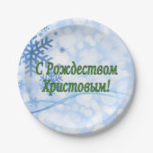C Р тожедсop hetво! Vrolijk kerstfeest, Russisch g Papieren Bordje (Voorkant)