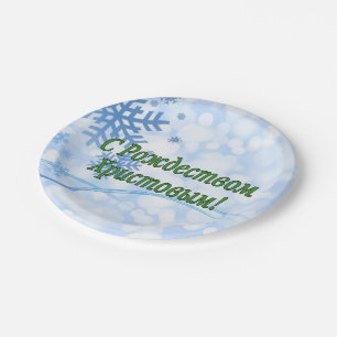 C Р тожедсop hetво! Vrolijk kerstfeest, Russisch g Papieren Bordje