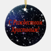 C Р тожедсop hetво! Vrolijk kerstfeest, Russisch r Keramisch Ornament (Voorkant)