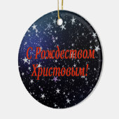 C Р тожедсop hetво! Vrolijk kerstfeest, Russisch r Keramisch Ornament (Links)