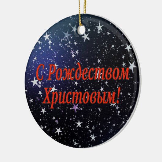 C Р тожедсop hetво! Vrolijk kerstfeest, Russisch r Keramisch Ornament (Links)