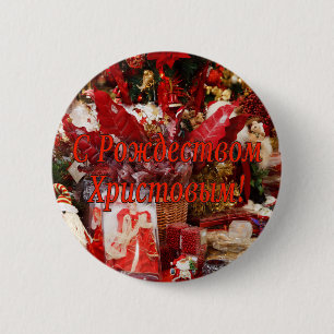 C Р тожедсop hetво! Vrolijk kerstfeest, Russisch r Ronde Button 5,7 Cm