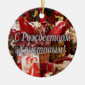 C Р тожедсop hetво! Vrolijk kerstfeest, Russisch W Keramisch Ornament (Voorkant)