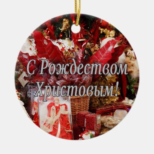 C Р тожедсop hetво! Vrolijk kerstfeest, Russisch W Keramisch Ornament (Voorkant)
