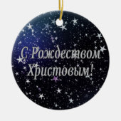 C Р тожедсop hetво! Vrolijk kerstfeest, Russisch W Keramisch Ornament (Voorkant)