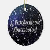 C Р тожедсop hetво! Vrolijk kerstfeest, Russisch W Keramisch Ornament (Links)