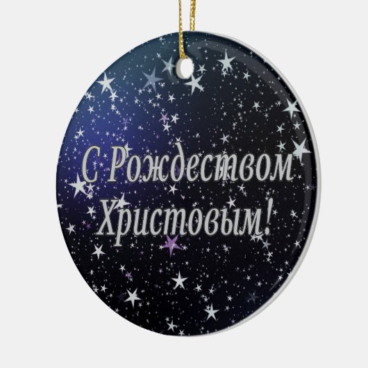 C Р тожедсop hetво! Vrolijk kerstfeest, Russisch W Keramisch Ornament (Links)