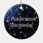 C Р тожедсop hetво! Vrolijk kerstfeest, Russisch W Keramisch Ornament (Achterkant)