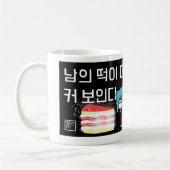 cadeau mok met leuke Koreaanse spreuk (Links)
