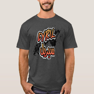Cadeau personnalis islam avec la prnom Cyril 5 T-shirt