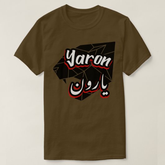 Cadeau personnalis islam avec la prnom Yaron 2 T-shirt (Design voorkant)