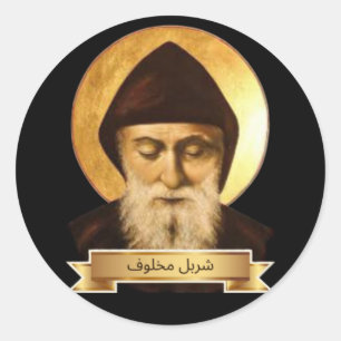 Cadeau St. Charbel Ronde Sticker