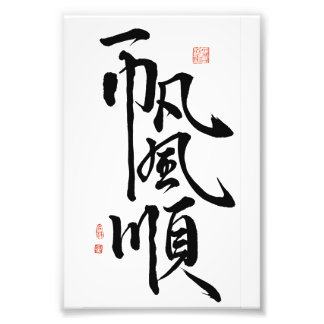 Cadeau voor veel geluk / Alles verloopt soepel Foto Afdruk