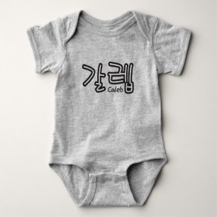 Caleb (naam in het Koreaans) Romper