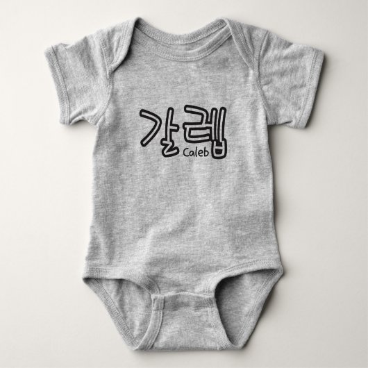 Caleb (naam in het Koreaans) Romper (Voorkant)
