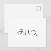 Calligraaf Ryuken「Dank je」 Briefkaart (Voorkant / Achterkant)