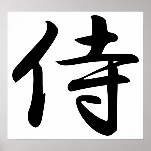 Calligrafie voor de Japanse Word Samurai in Kanji Poster (Voorkant)