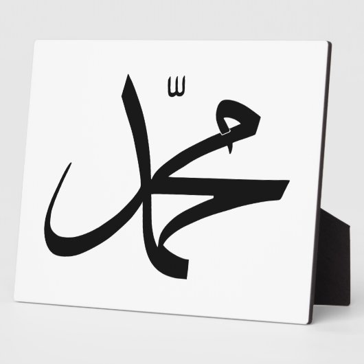 Calligrafische weergave van de naam van Muhammad Fotoplaat (Zijkant)