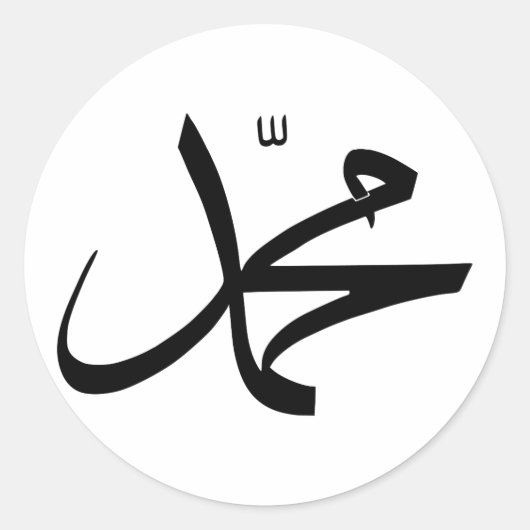 Calligrafische weergave van de naam van Muhammad Ronde Sticker (Voorkant)