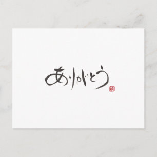 Calligrapher Ryuken"Dank u wel" Briefkaart