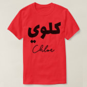 Calligraphie Arabe Prnom Chloe T-shirt (Design voorkant)